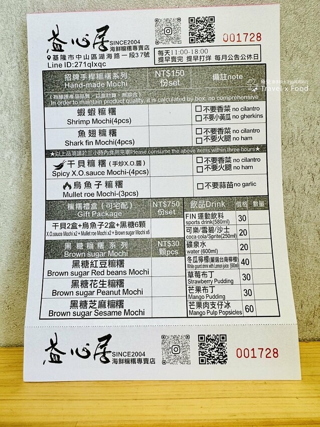 益心居海鮮麻糬專賣店｜全台獨創鹹麻糬，現點現包，內行人才懂吃！ - 魚兒 x 牽手明太子的「視」界旅行