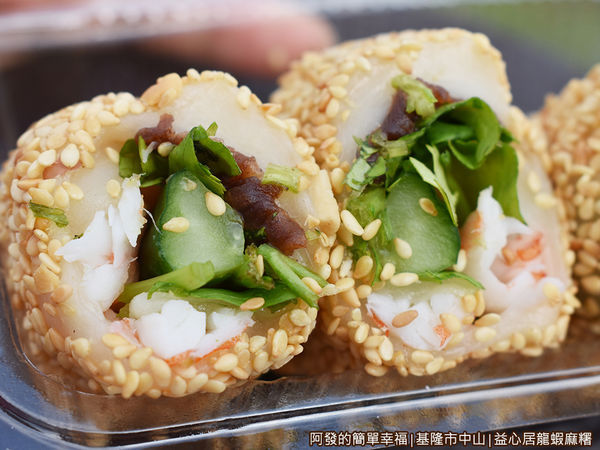 益心居龍蝦麻糬10-剖面