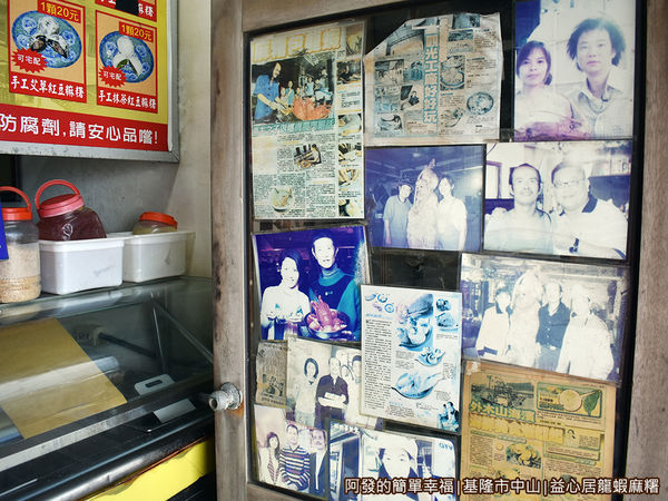 益心居龍蝦麻糬05-媒體報導