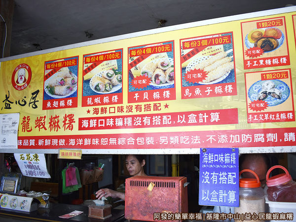 益心居龍蝦麻糬07-價目表