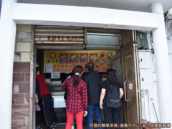 益心居龍蝦麻糬04-店門口