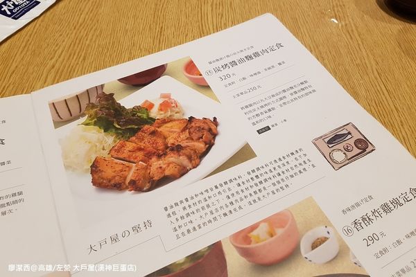 【高雄/左營區】大戶屋(漢神巨蛋店)