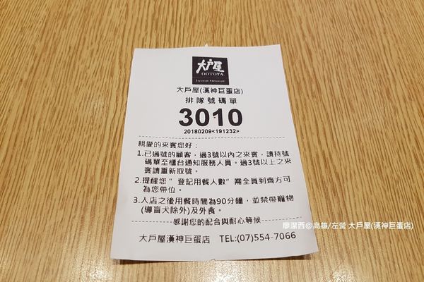 【高雄/左營區】大戶屋(漢神巨蛋店)