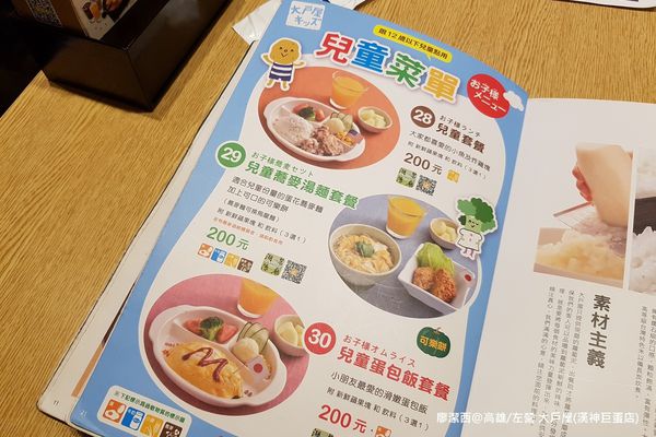 【高雄/左營區】大戶屋(漢神巨蛋店)