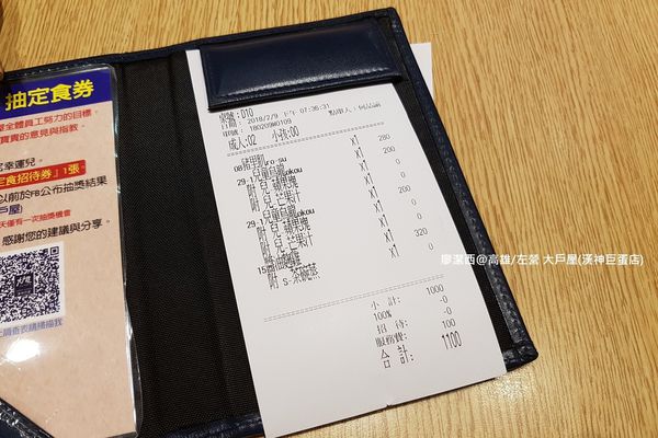 【高雄/左營區】大戶屋(漢神巨蛋店)