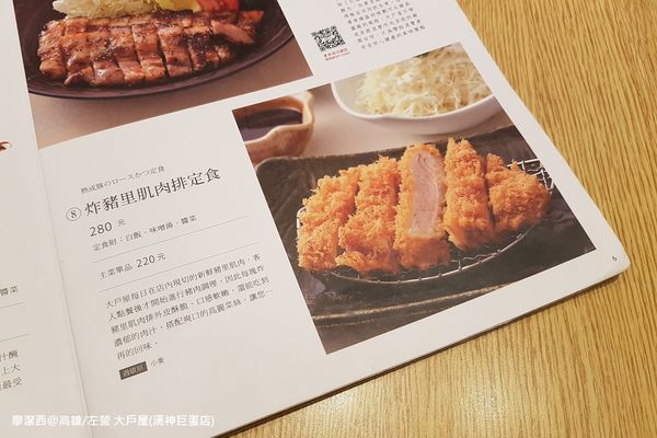 【高雄/左營區】大戶屋(漢神巨蛋店)