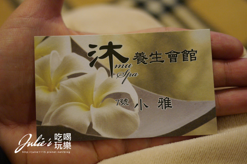 台北●SPA按摩●沐spa養生會館/muspa(民權西路站)(按摩師:7號小雅)