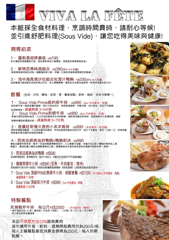 上菜囉！！ Viva la fete 法義歐式餐廳│北捷/忠孝新生站(台北帝寶旁無師自通的超厲害，用心再用心製作的法義料理)