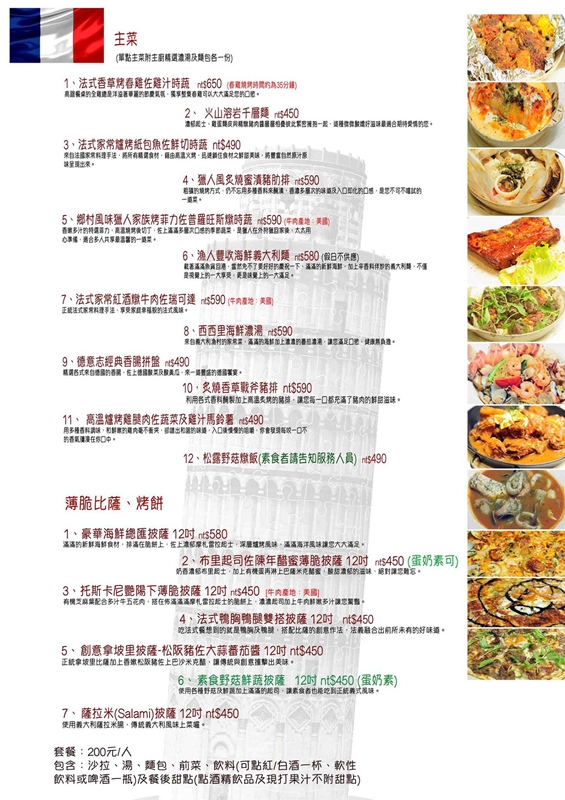 上菜囉！！ Viva la fete 法義歐式餐廳│北捷/忠孝新生站(台北帝寶旁無師自通的超厲害，用心再用心製作的法義料理)