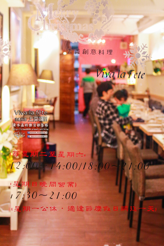 上菜囉！！ Viva la fete 法義歐式餐廳│北捷/忠孝新生站(台北帝寶旁無師自通的超厲害，用心再用心製作的法義料理)