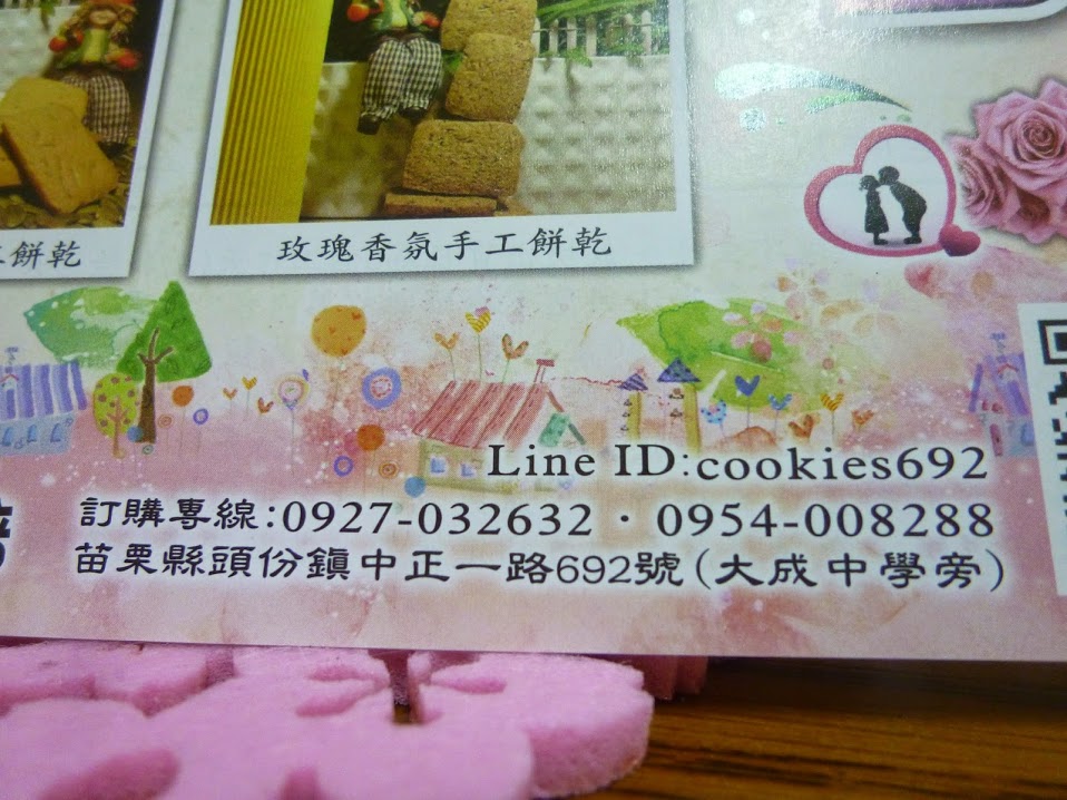 【苗栗頭份/點心】小鎮的神秘餅乾店,奶油爆炸的提拉米蘇與紅茶餅乾.蘇打夾心-杏福瓦舍