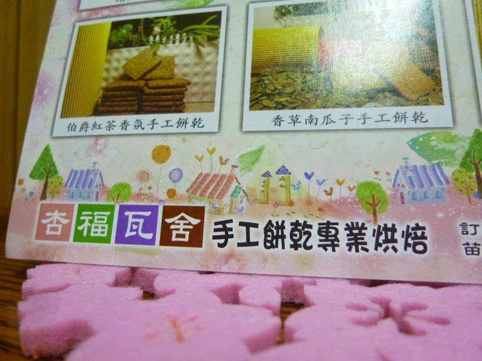 【苗栗頭份/點心】小鎮的神秘餅乾店,奶油爆炸的提拉米蘇與紅茶餅乾.蘇打夾心-杏福瓦舍