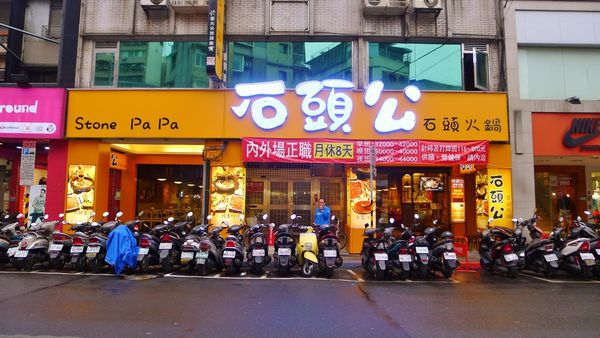 石頭公 石頭火鍋:口碑27-高CP質平價好美味之石頭公石頭火鍋 石頭公 石頭火鍋:口碑27-高CP質平價好美味之石頭公石頭火鍋