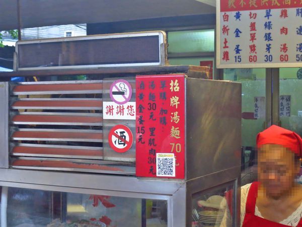 【台北美食】昶鴻麵點-老字號超過50年的老麵店