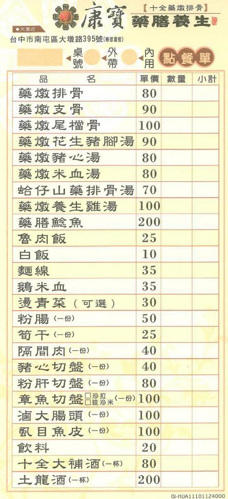 【台中】康寶藥膳養生十全藥燉排骨-冬天進補得好時機