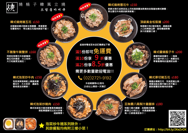 午間燒肉飯雙面A4.png 午間燒肉飯雙面A4.png