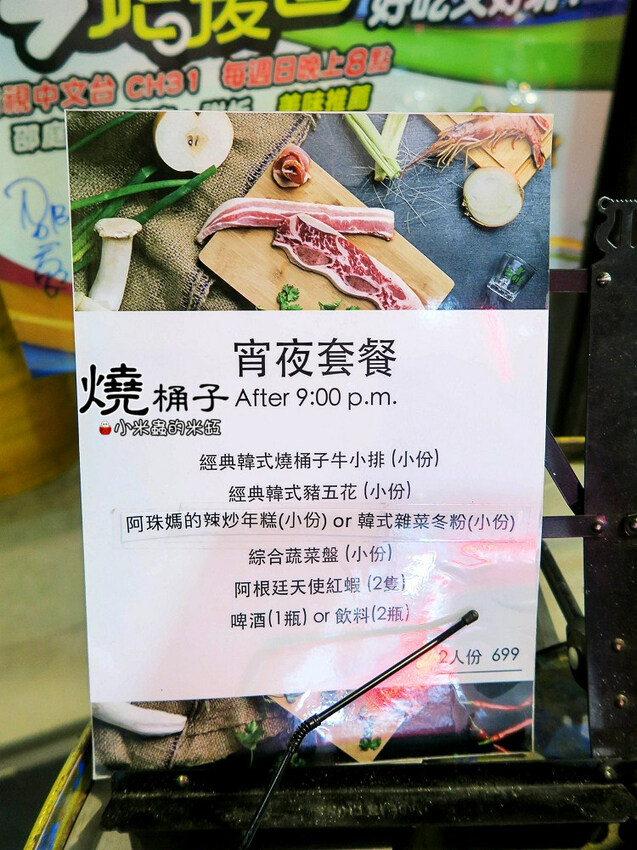 【捷運忠孝敦化站美食】燒桶子-韓風立燒