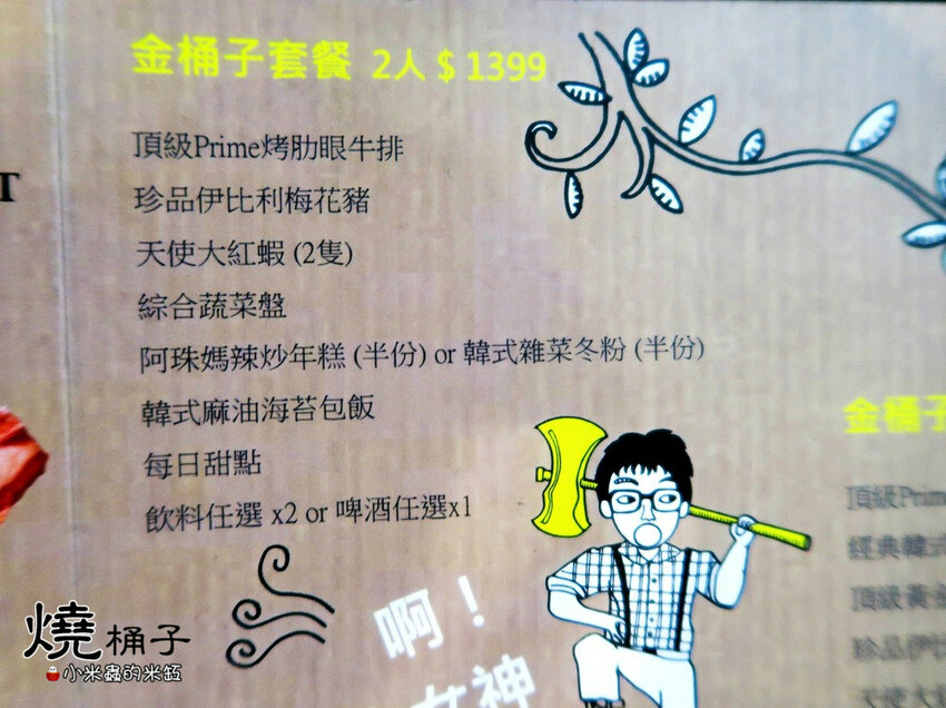 【捷運忠孝敦化站美食】燒桶子-韓風立燒