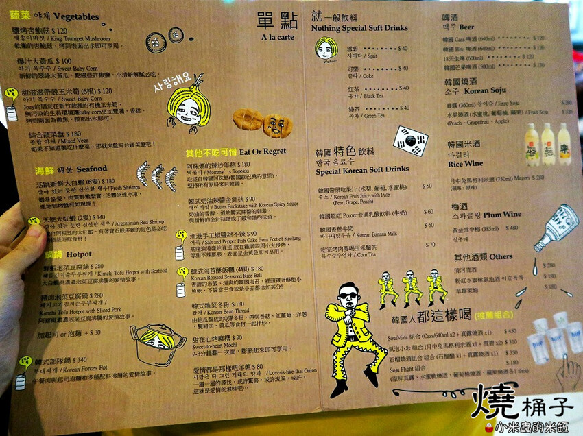 【捷運忠孝敦化站美食】燒桶子-韓風立燒