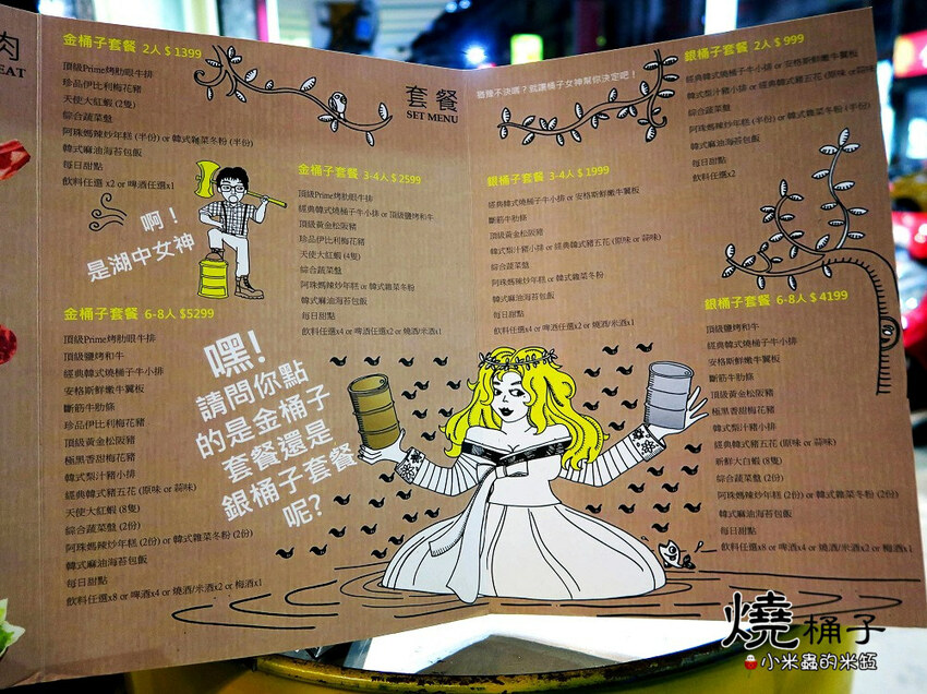 【捷運忠孝敦化站美食】燒桶子-韓風立燒