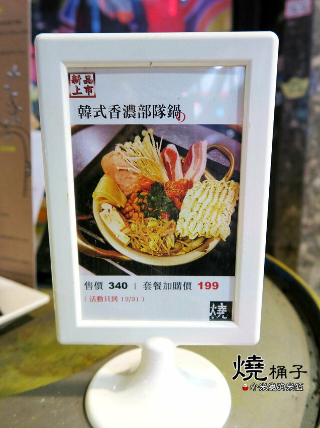 【捷運忠孝敦化站美食】燒桶子-韓風立燒