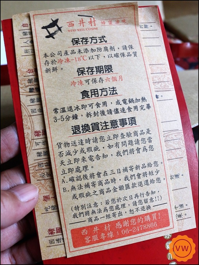 西井村蜂蜜滷味