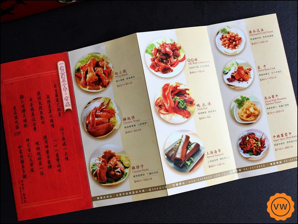 西井村蜂蜜滷味