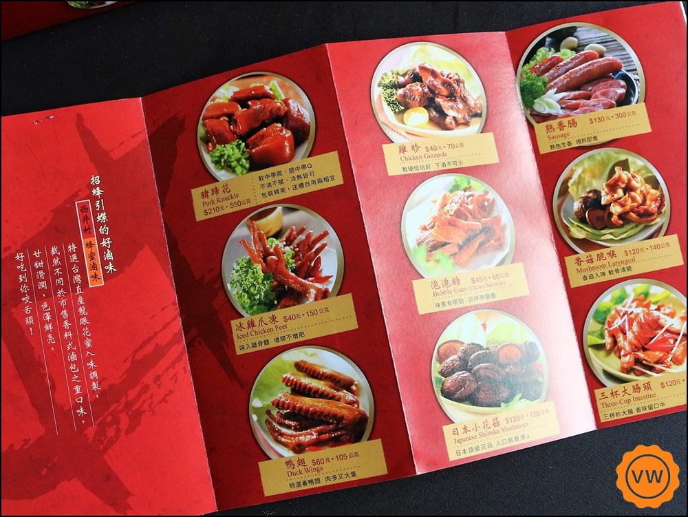 西井村蜂蜜滷味