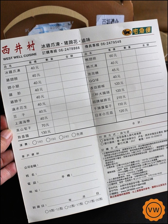 西井村蜂蜜滷味