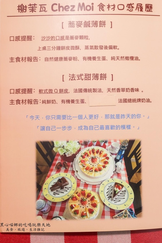 高雄苓雅︱亞力的家法式薄餅小館（榭茉瓦法式薄餅小館Chez moi）　可愛造型千層蛋糕、傳統法式薄餅的Ｑ軟好滋味，不論鹹甜都精彩！❤
