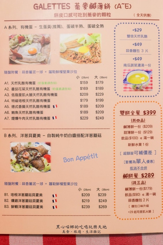 高雄苓雅︱亞力的家法式薄餅小館（榭茉瓦法式薄餅小館Chez moi）　可愛造型千層蛋糕、傳統法式薄餅的Ｑ軟好滋味，不論鹹甜都精彩！❤