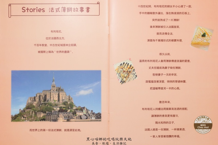 高雄苓雅︱亞力的家法式薄餅小館（榭茉瓦法式薄餅小館Chez moi）　可愛造型千層蛋糕、傳統法式薄餅的Ｑ軟好滋味，不論鹹甜都精彩！❤