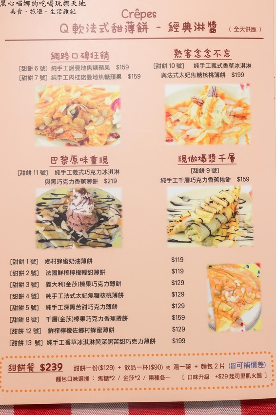 高雄苓雅︱亞力的家法式薄餅小館（榭茉瓦法式薄餅小館Chez moi）　可愛造型千層蛋糕、傳統法式薄餅的Ｑ軟好滋味，不論鹹甜都精彩！❤