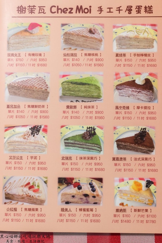 高雄苓雅︱亞力的家法式薄餅小館（榭茉瓦法式薄餅小館Chez moi）　可愛造型千層蛋糕、傳統法式薄餅的Ｑ軟好滋味，不論鹹甜都精彩！❤