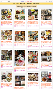 羅董 & 亞米  1+1=3  的人妻玩樂日記的美食牆