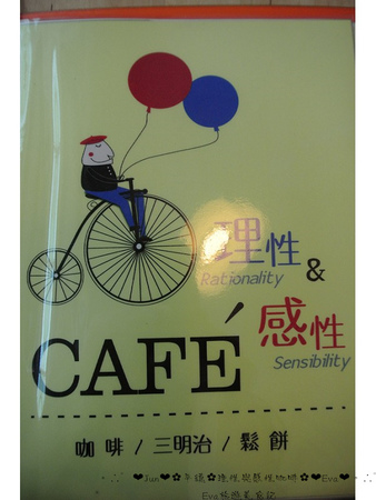 理性＆感性cafe'：【美食】oO。。平鎮　理性＆感性CAFE（近育達高中）　超厲害的立體貓抓魚拉花，這裡有喲～～oO。o○。　