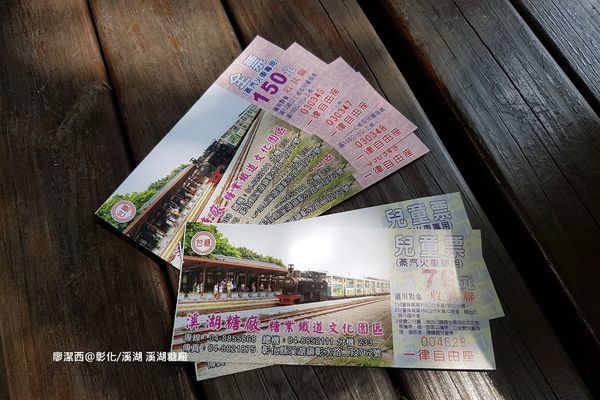 【彰化/溪湖】溪湖糖廠