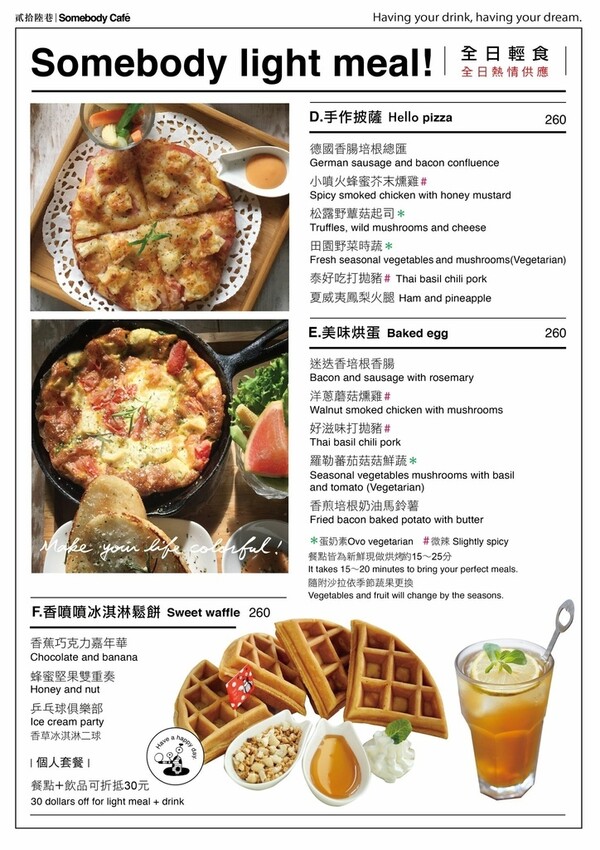 貳拾陸巷Somebody Cafe 菜單MENU