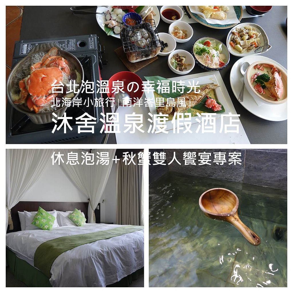 20171128_沐舎溫泉(409)