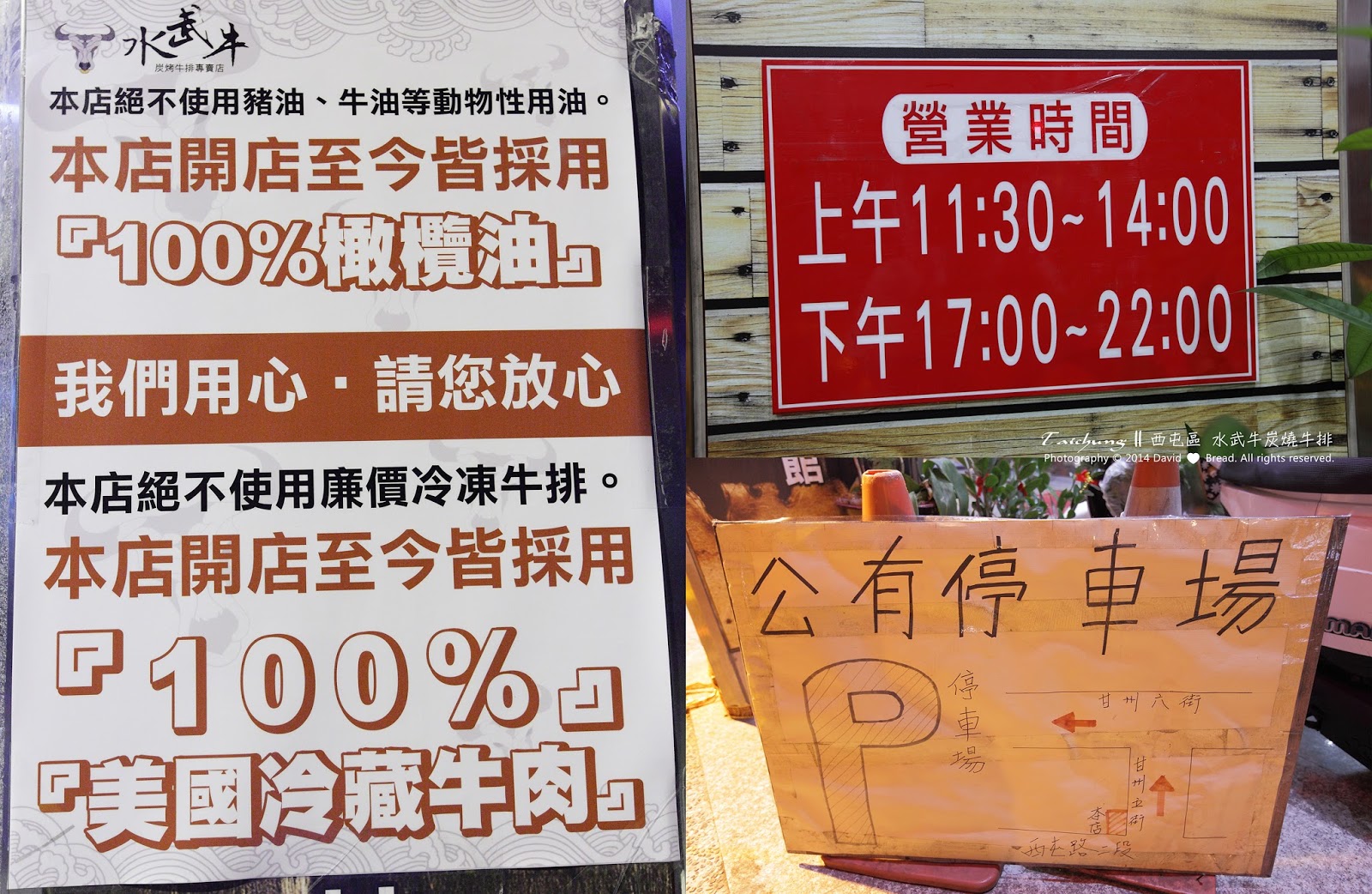 [食記] 臺中 西屯區 || 水武牛炭烤牛排 || 溫暖活力的牛肉砂鍋