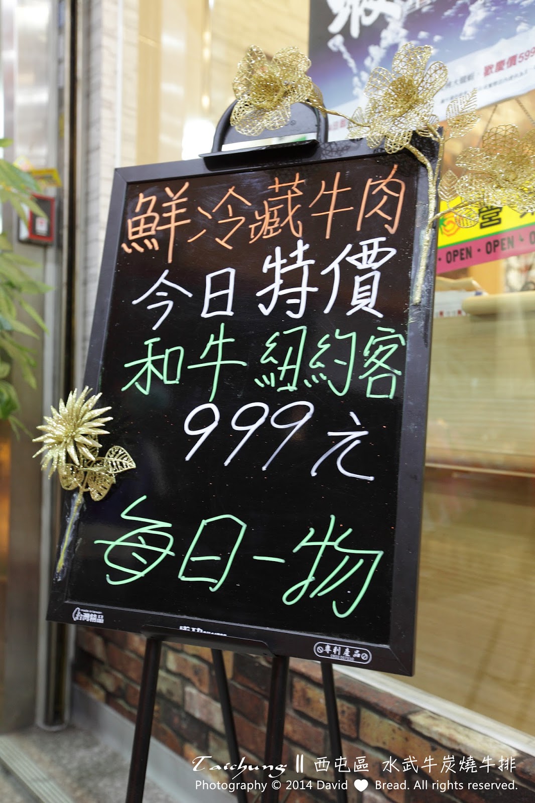 [食記] 臺中 西屯區 || 水武牛炭烤牛排 || 溫暖活力的牛肉砂鍋