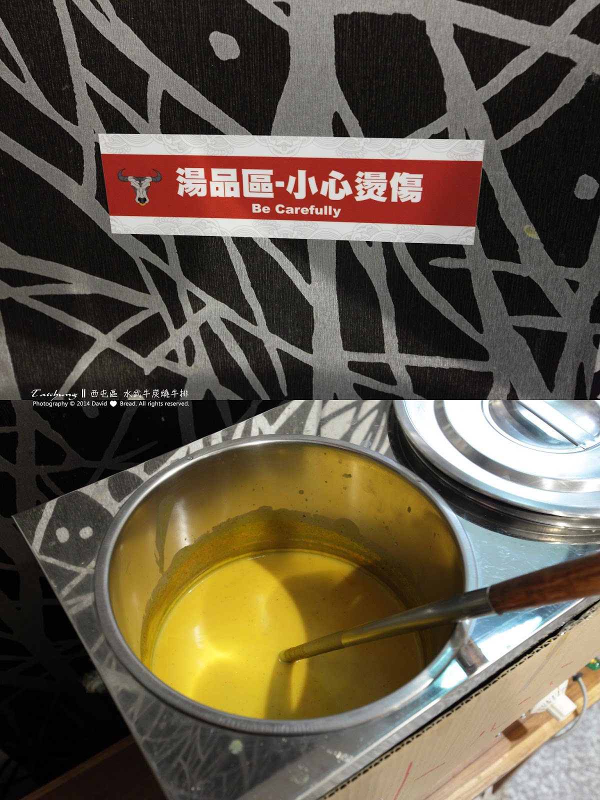 [食記] 臺中 西屯區 || 水武牛炭烤牛排 || 溫暖活力的牛肉砂鍋