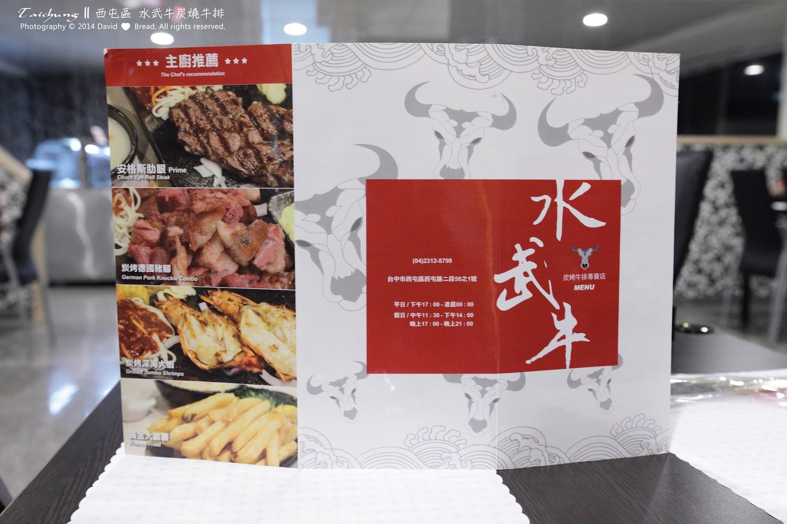 [食記] 臺中 西屯區 || 水武牛炭烤牛排 || 溫暖活力的牛肉砂鍋