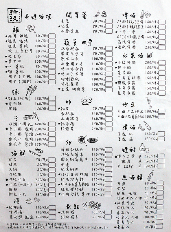 【台北】拾玖串燒酒場 ~ 下班小酌好去處　國父紀念館站日式串烤居酒屋