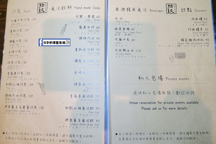 拾玖串燒居酒屋 菜單menu