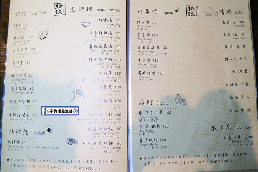 拾玖串燒居酒屋 菜單menu