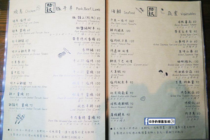 拾玖串燒居酒屋 菜單menu