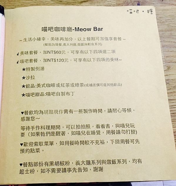 喵吧咖啡廳：【台北松山】喵吧 meow bar