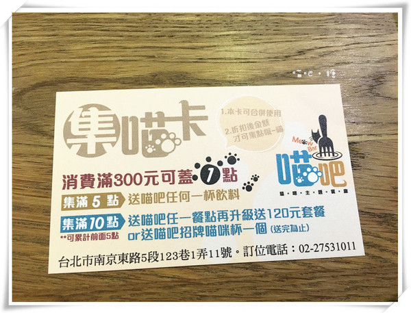 喵吧咖啡廳：【台北松山】喵吧 meow bar