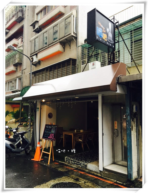 喵吧咖啡廳：【台北松山】喵吧 meow bar